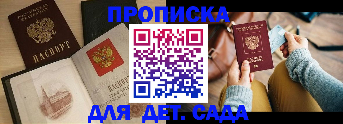 прописка штамп в Вольске