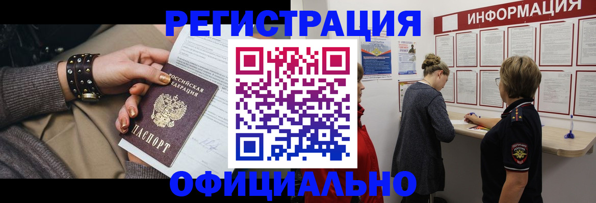 прописка штамп в Вольске