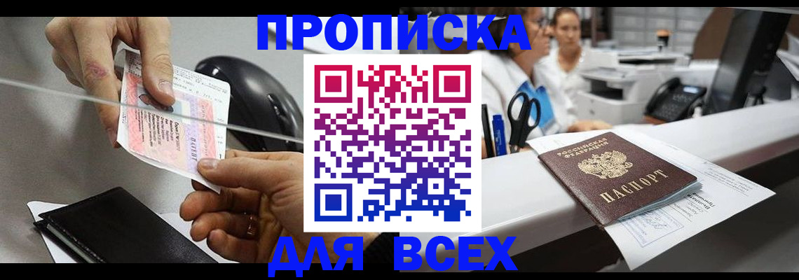 прописка регистрация в Вольске