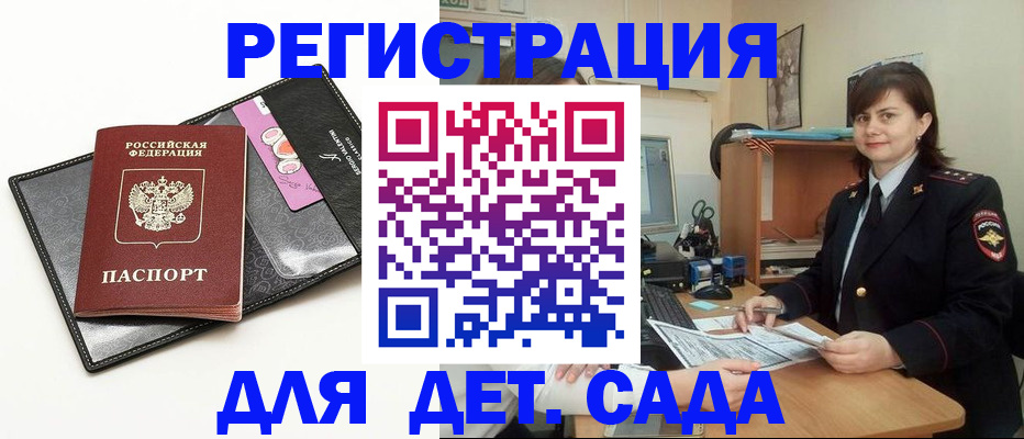 прописка штамп в Вольске