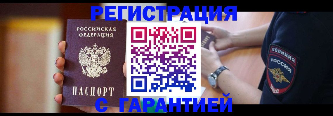 прописка в квартире в Вольске