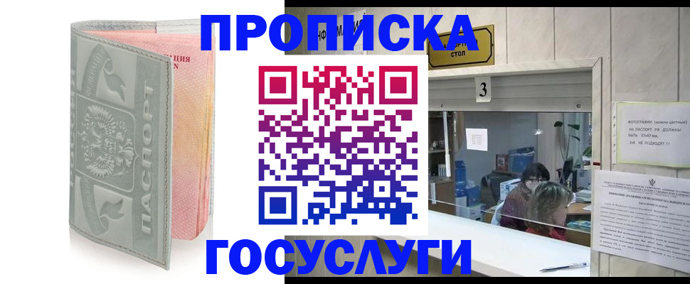 прописка законно в Вольске