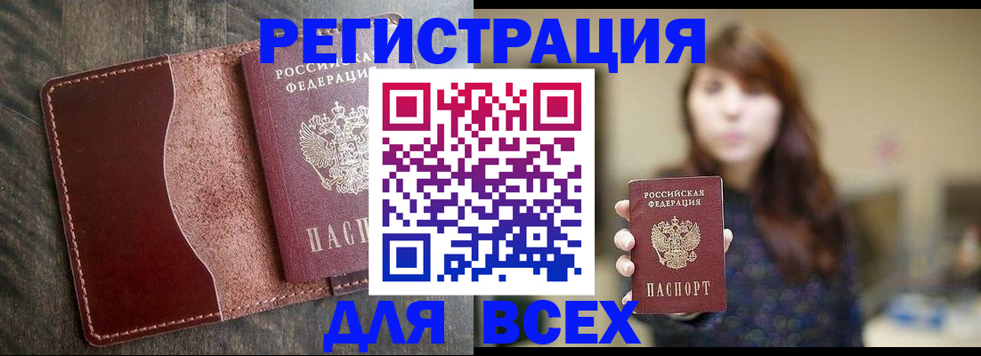 прописка для кредита в Вольске